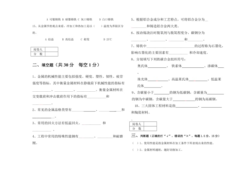 2009年下期《金属材料与热处理》综合考试试题一及答案.doc_第2页