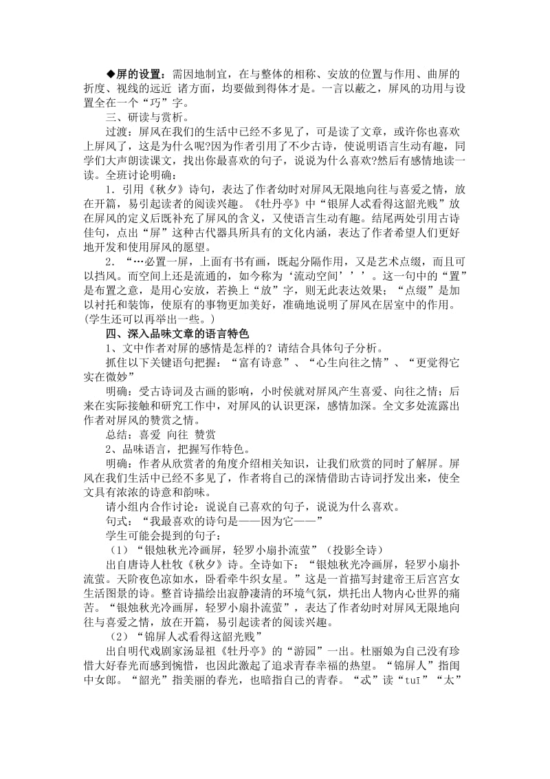 人教版八年级语文上册《三单元阅读15. 说“屏”》赛课导学案_8.doc_第2页