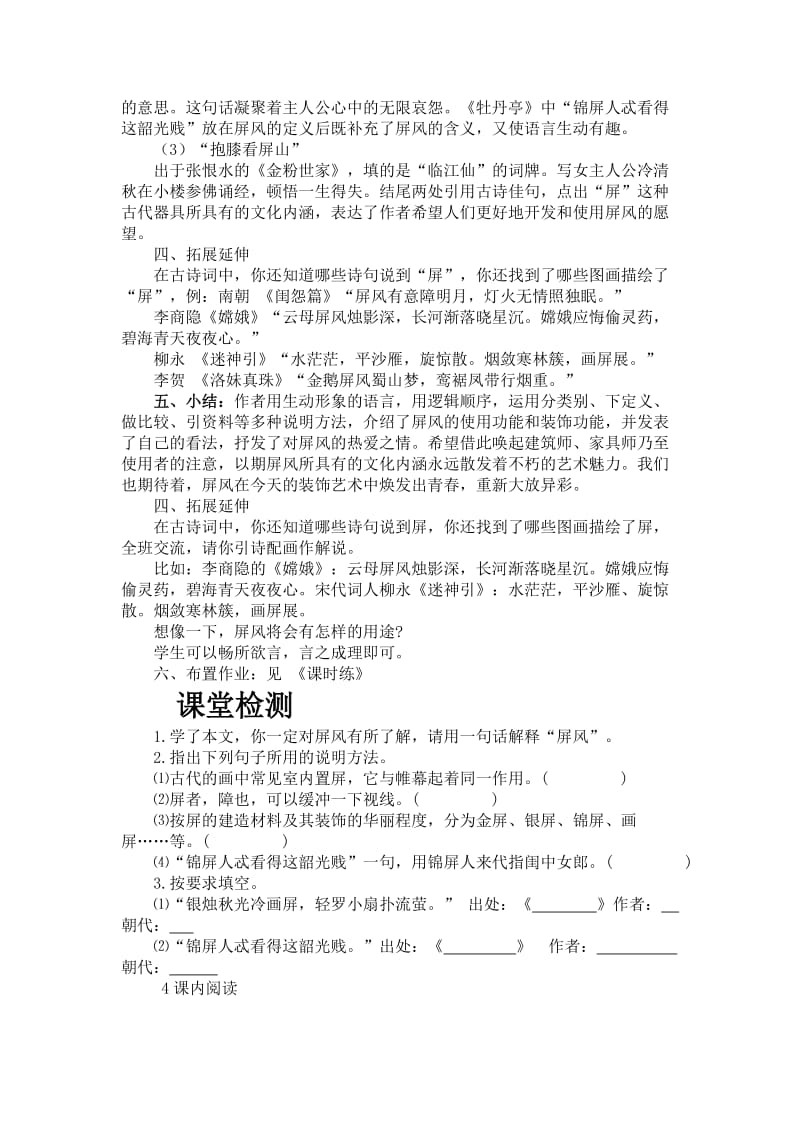 人教版八年级语文上册《三单元阅读15. 说“屏”》赛课导学案_8.doc_第3页