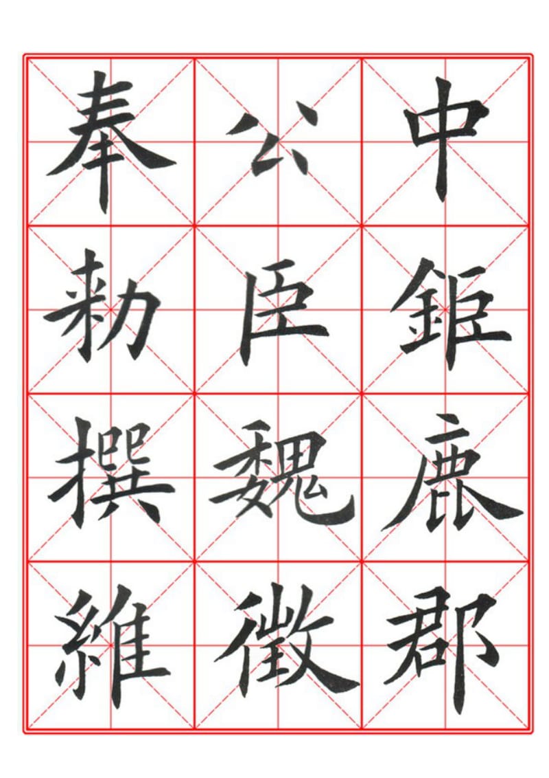 田英章临九成宫字帖(全本)A3直接打印版（练毛笔字正好）.doc_第2页