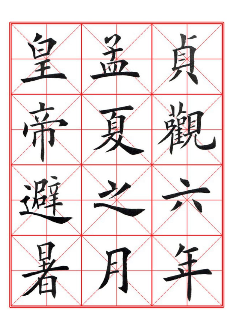 田英章临九成宫字帖(全本)A3直接打印版（练毛笔字正好）.doc_第3页