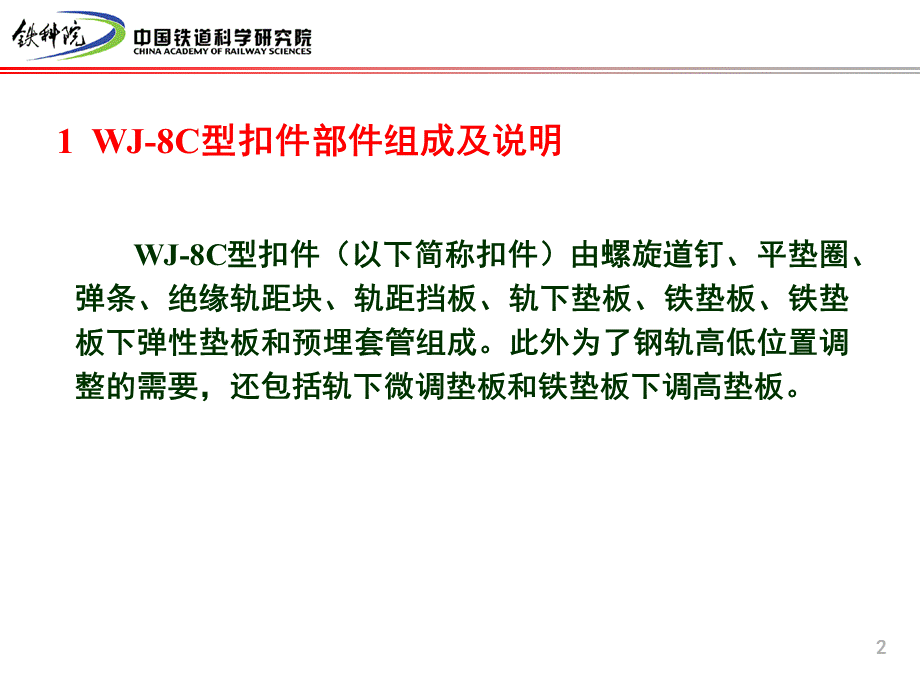 WJ8C扣件技术交底.ppt_第2页