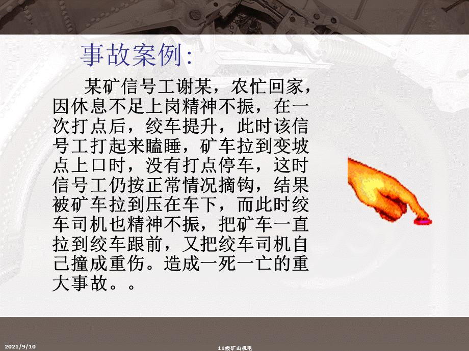 矿山运输提升设备安全.ppt_第3页