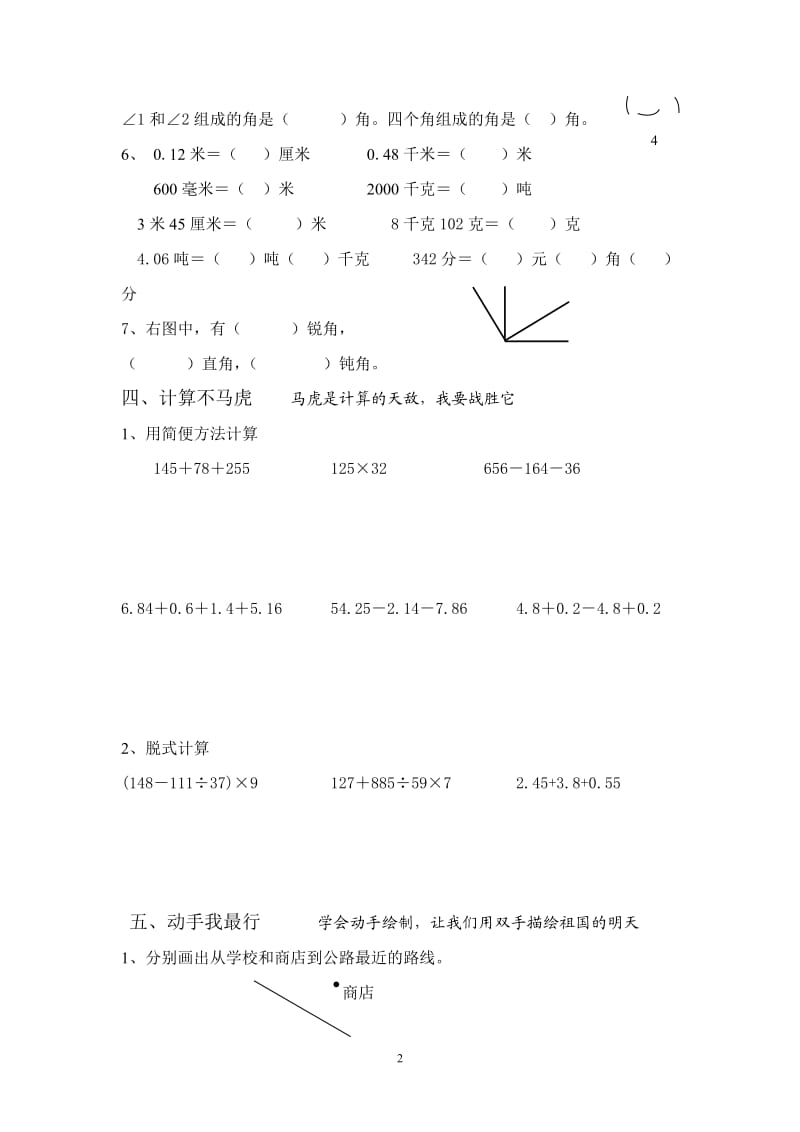 人教版四年级下册数学试卷.doc_第2页