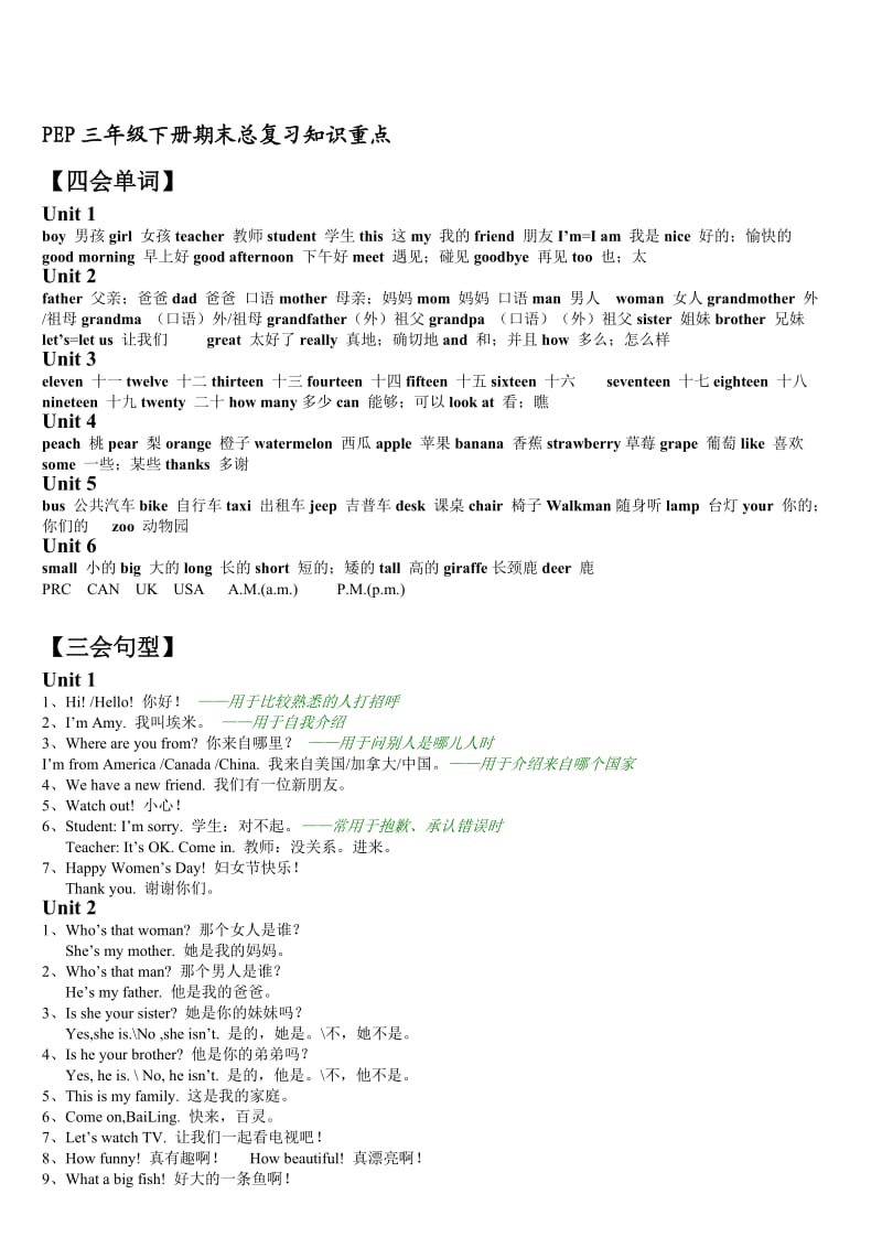 【精品资料】PEP小学英语三年级下册期末总复习知识重点.doc_第1页