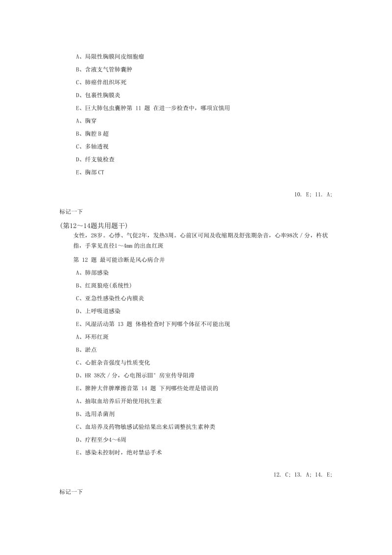 内科主治医师考试模拟题（四）——专业实践能力.doc_第3页