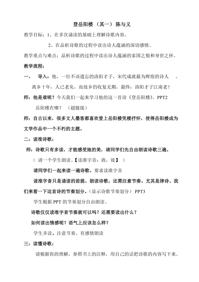 人教版八年级语文上册《六单元阅读30 诗四首登岳阳楼（其一）》赛课导学案_5.doc_第1页