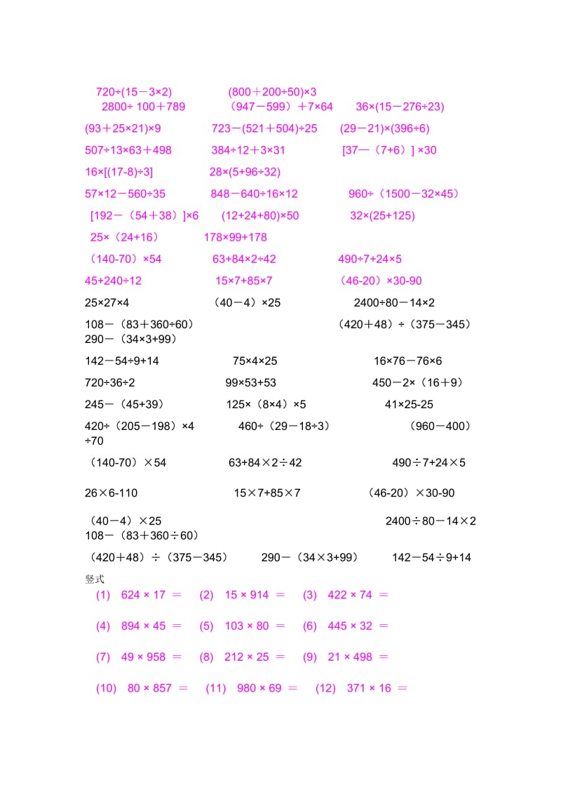 小学四年级口算100题及答案.doc_第3页