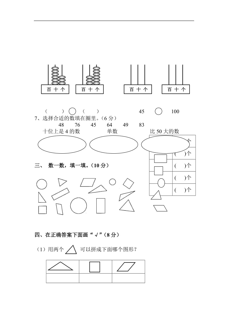 2011年新课标人教版一年级下册数学期中测试卷.doc_第2页