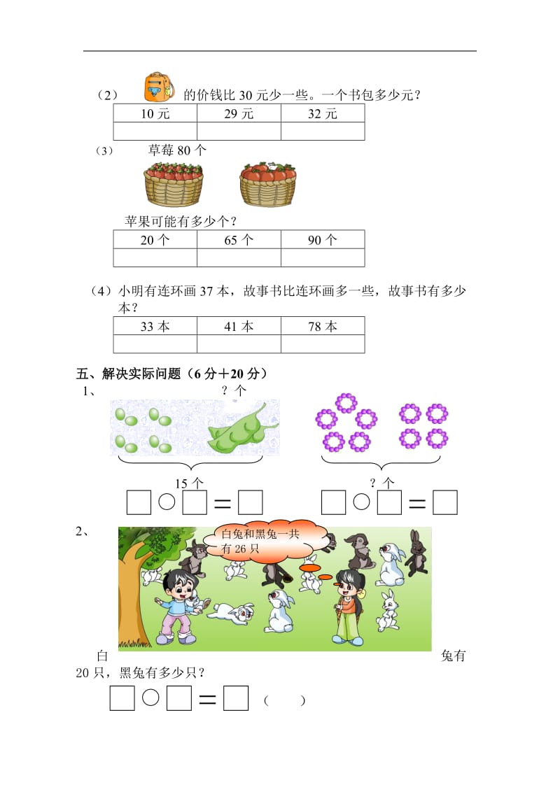 2011年新课标人教版一年级下册数学期中测试卷.doc_第3页