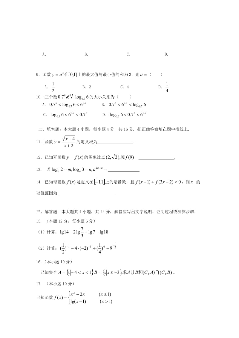 甘肃省临夏中学2020学年高一数学上学期期中试题（无答案）新人教A版（通用）.doc_第2页