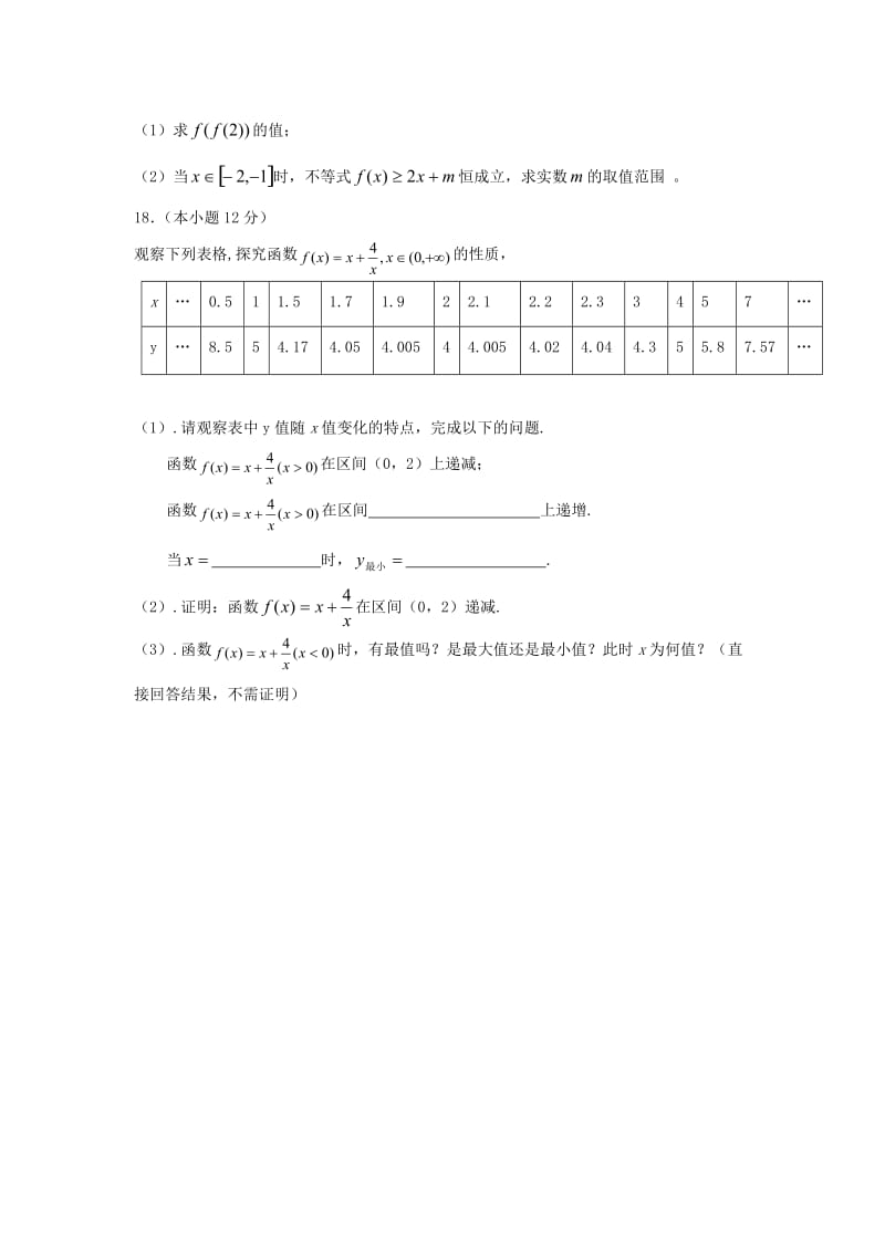 甘肃省临夏中学2020学年高一数学上学期期中试题（无答案）新人教A版（通用）.doc_第3页