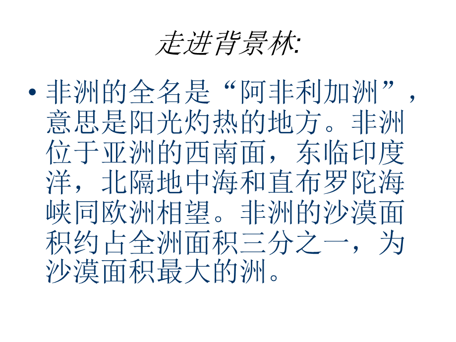 彩色的非洲2.ppt_第3页