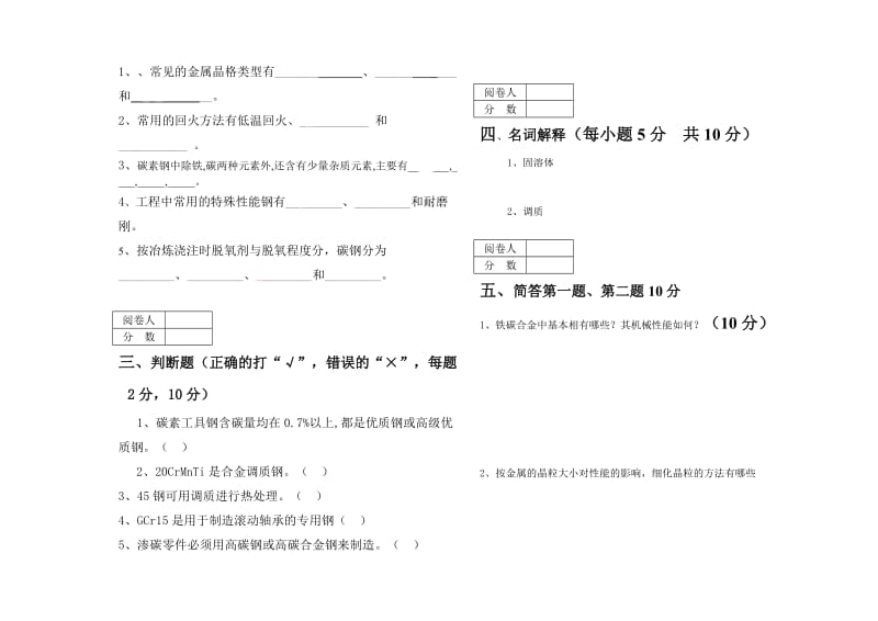 2009.09级《金属材料与热处理》期末考试试题一及答案.doc_第2页