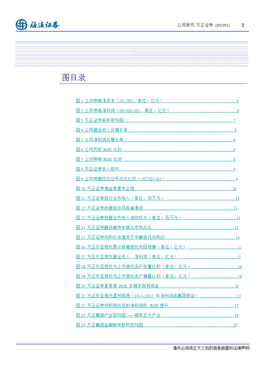 方正证券(601901)：具备综合金融优势业绩有望大幅提升0201.ppt_第3页