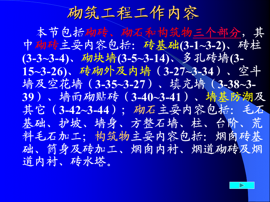 07砌筑工程.ppt_第2页