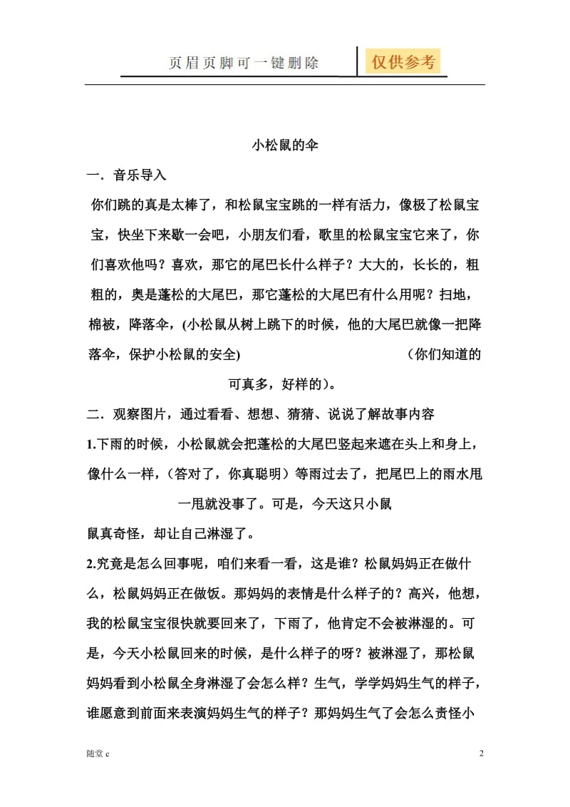 小松鼠的伞教案[骄阳学堂].doc_第2页