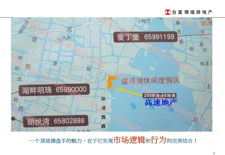 合富辉煌地产苏州盛泽湖整合营销推广策略案.ppt_第2页