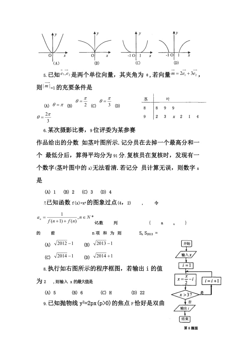 2013年安徽省“江南十校”高三联考数学文及答案.doc_第2页