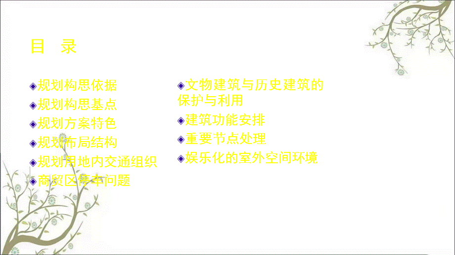 天津古文化街海河楼商贸区项目规划设计63p总体概念方案课件.ppt_第2页