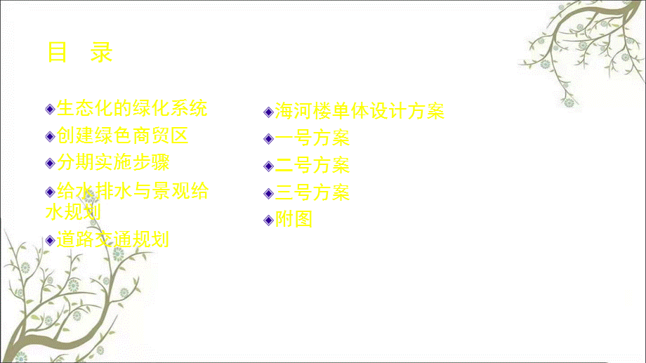 天津古文化街海河楼商贸区项目规划设计63p总体概念方案课件.ppt_第3页