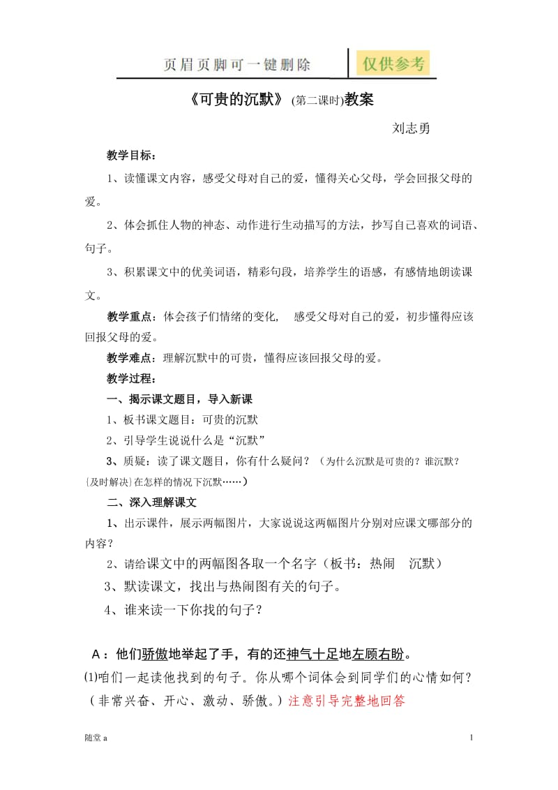 可贵的沉默[教学类别].doc_第1页