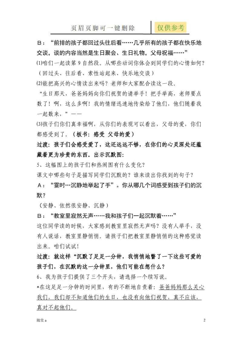 可贵的沉默[教学类别].doc_第2页