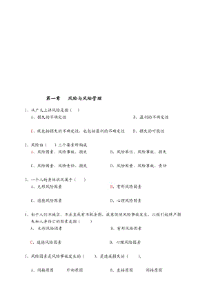 人力资源章节练习题全国保险代理从业人员资格考试模拟试卷.doc