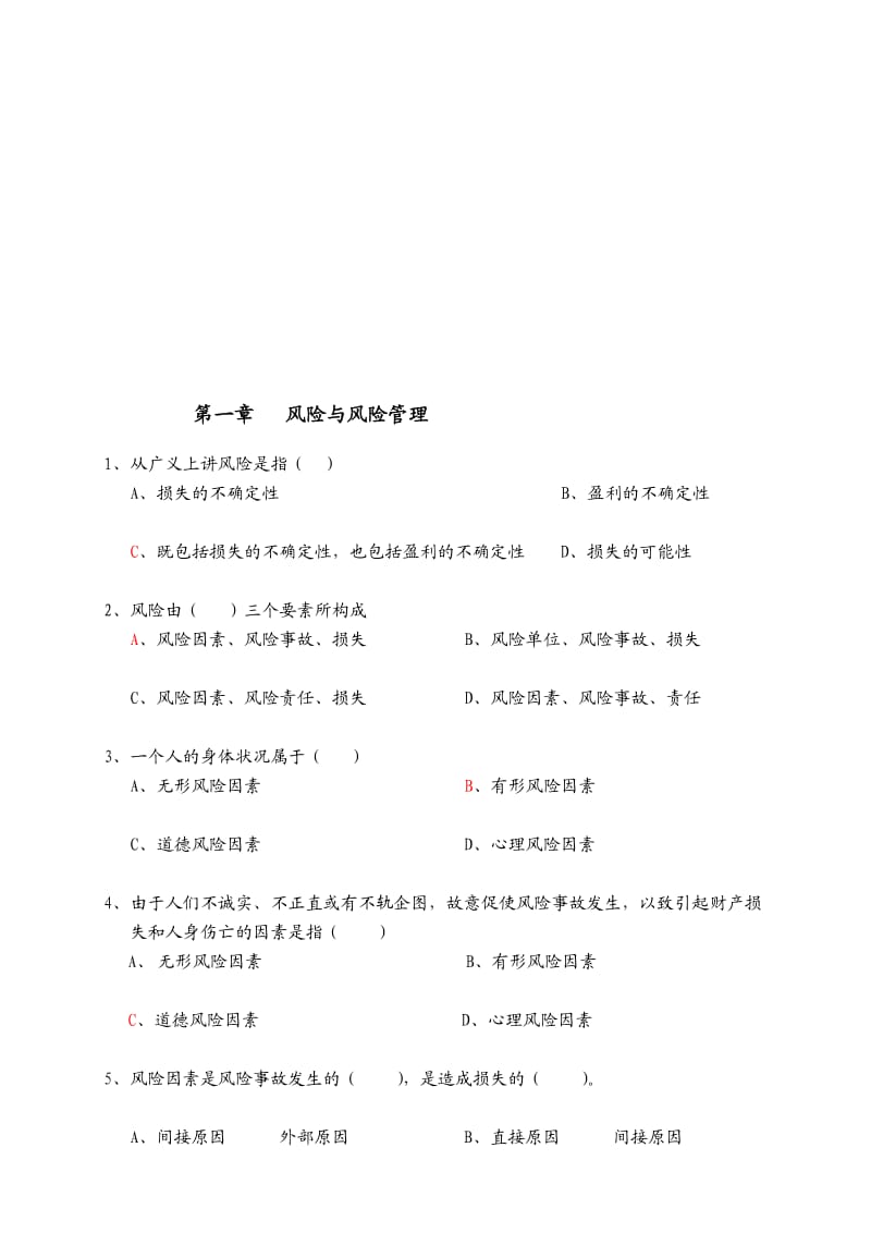 人力资源章节练习题全国保险代理从业人员资格考试模拟试卷.doc_第1页