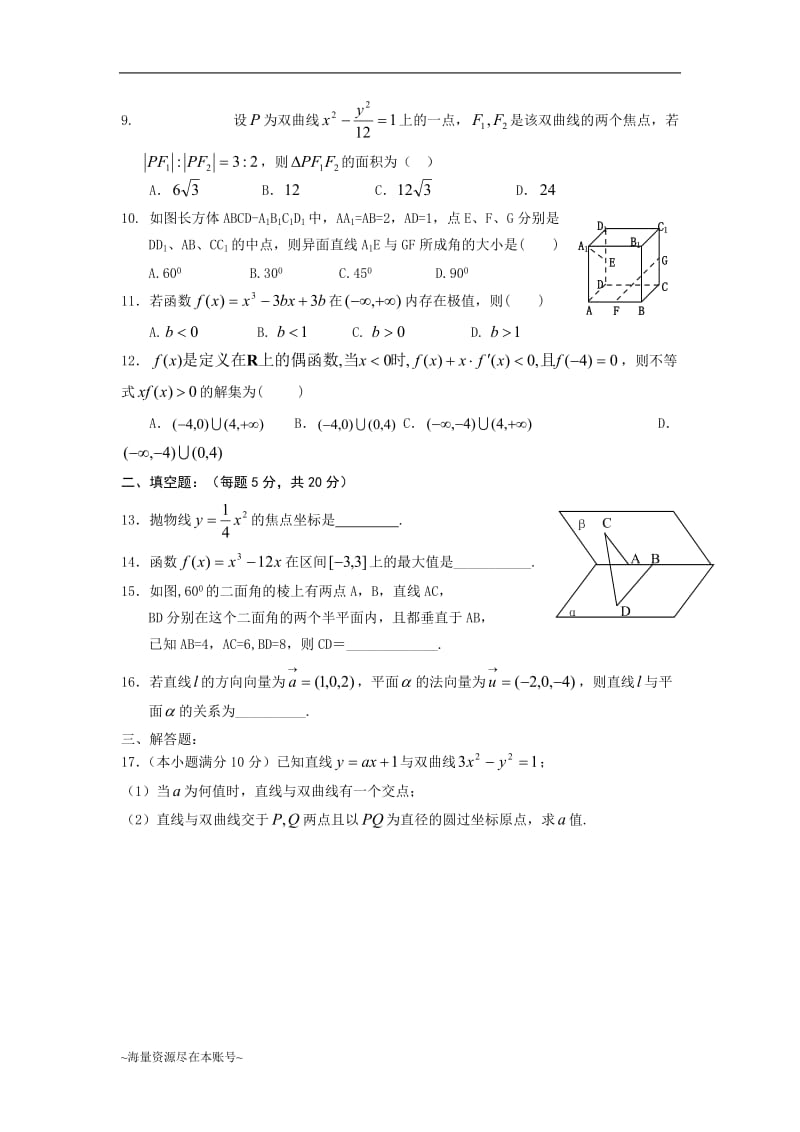 高二数学选修模块(选修2-1、2-2)综合测试题.doc_第2页