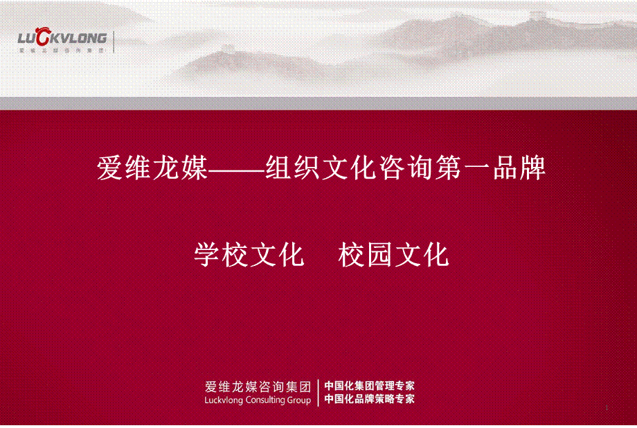 学校文化、校园文化.ppt_第1页