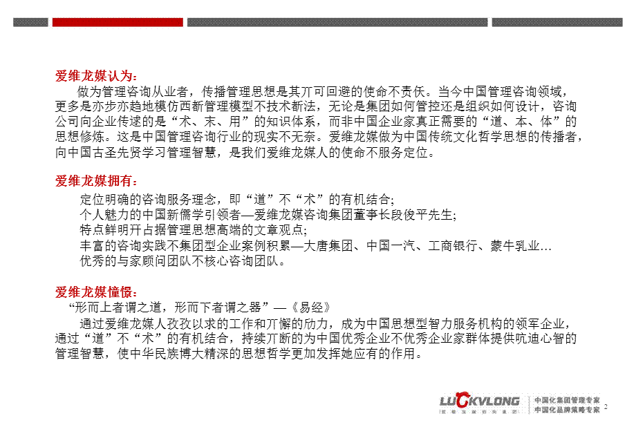 学校文化、校园文化.ppt_第2页