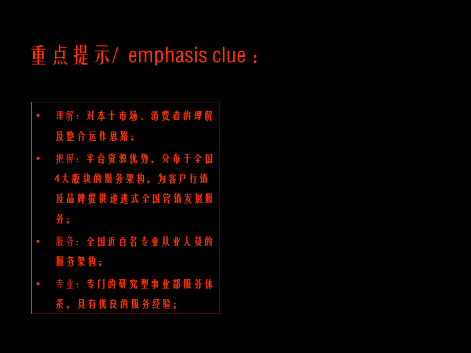 法界品牌传播机构简介.ppt_第2页