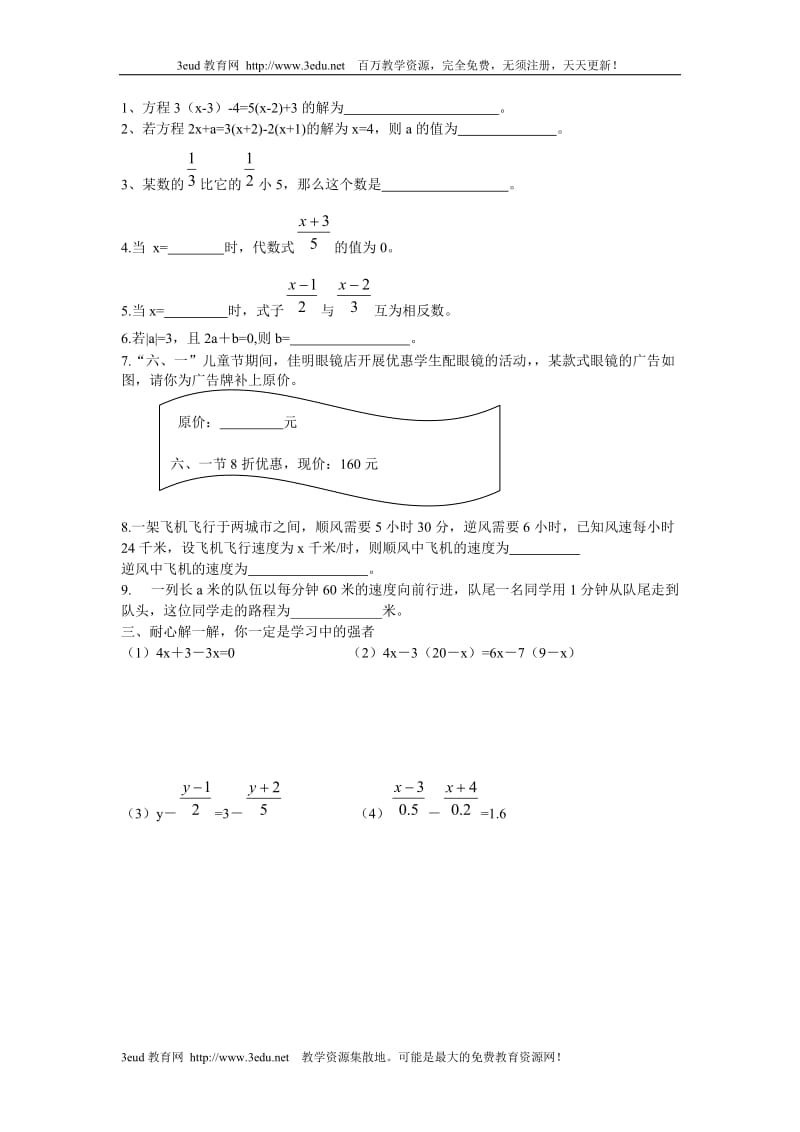 七年级数学解一元一次方程练习题.doc_第2页