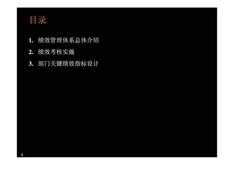 博思智联管理顾问：绩效管理体系方案.ppt_第2页