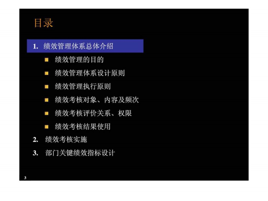 博思智联管理顾问：绩效管理体系方案.ppt_第3页