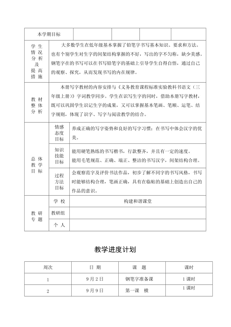 [优质文档]小学三年级书法写字课精品教案及计划(全册).doc_第2页