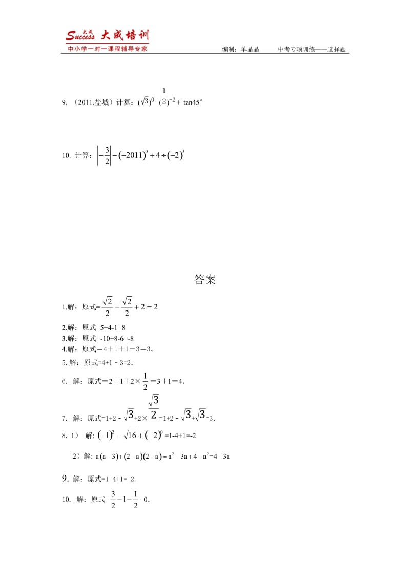 2011年中考数学计算题专项训练(答案).doc_第2页