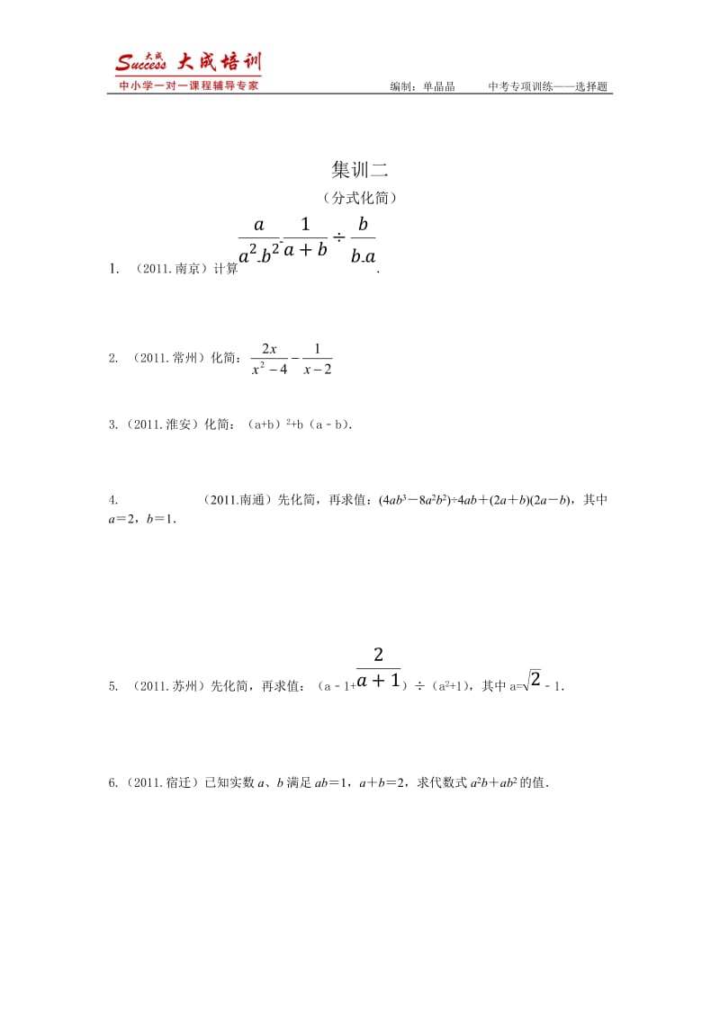 2011年中考数学计算题专项训练(答案).doc_第3页