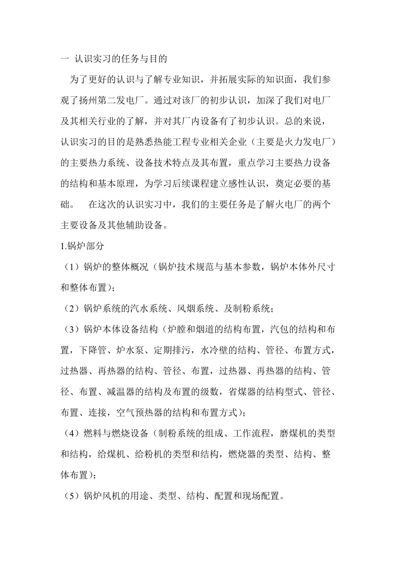 火力电厂认识实习报告.doc_第3页