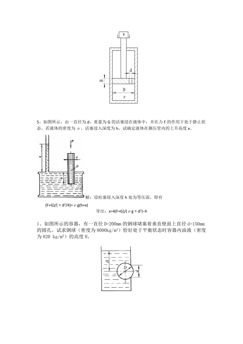 2012年液压与气压传动复习试题与答案.doc_第3页