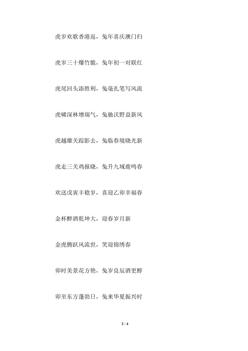 兔年七字对联.doc_第2页