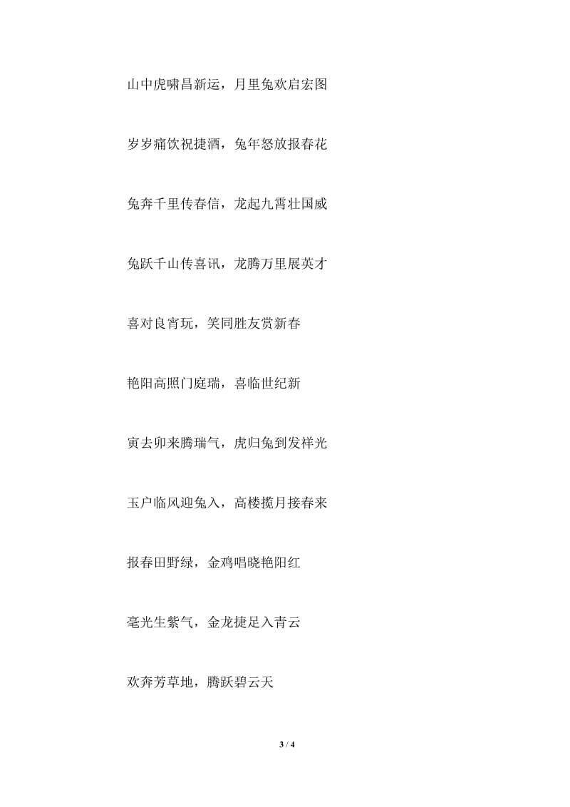 兔年七字对联.doc_第3页