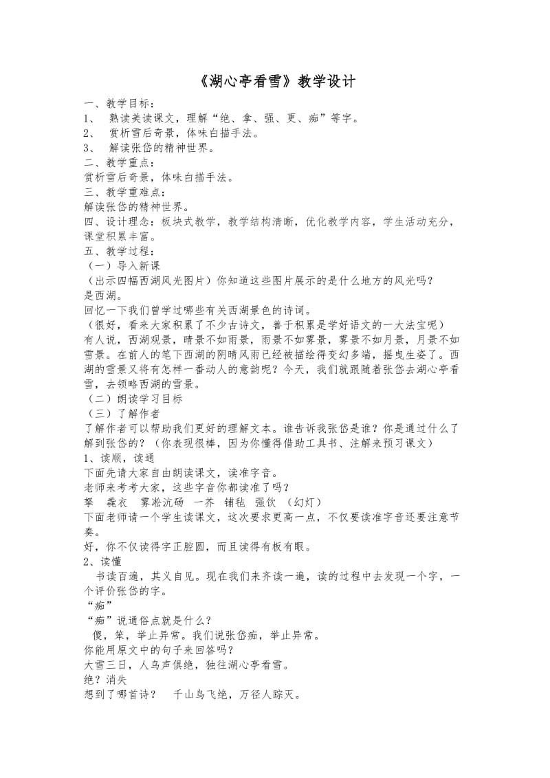 人教版八年级语文上册《六单元阅读29. 湖心亭看雪》赛课导学案_2.doc_第1页