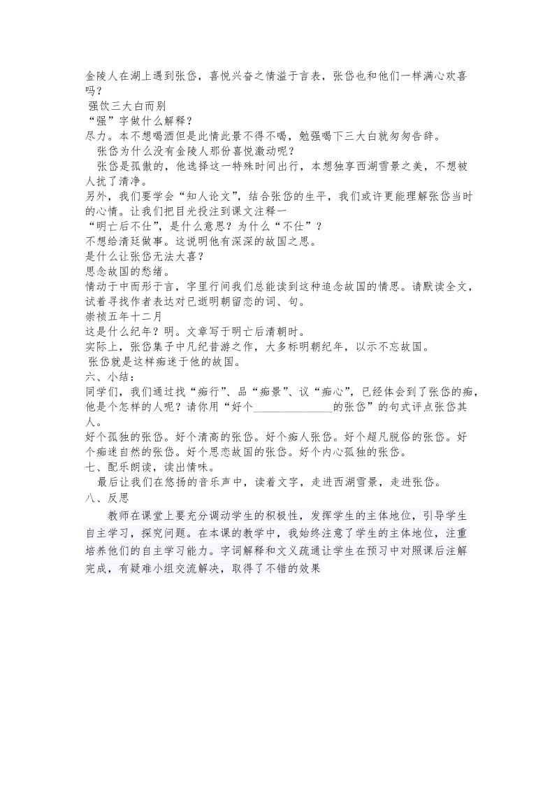 人教版八年级语文上册《六单元阅读29. 湖心亭看雪》赛课导学案_2.doc_第3页