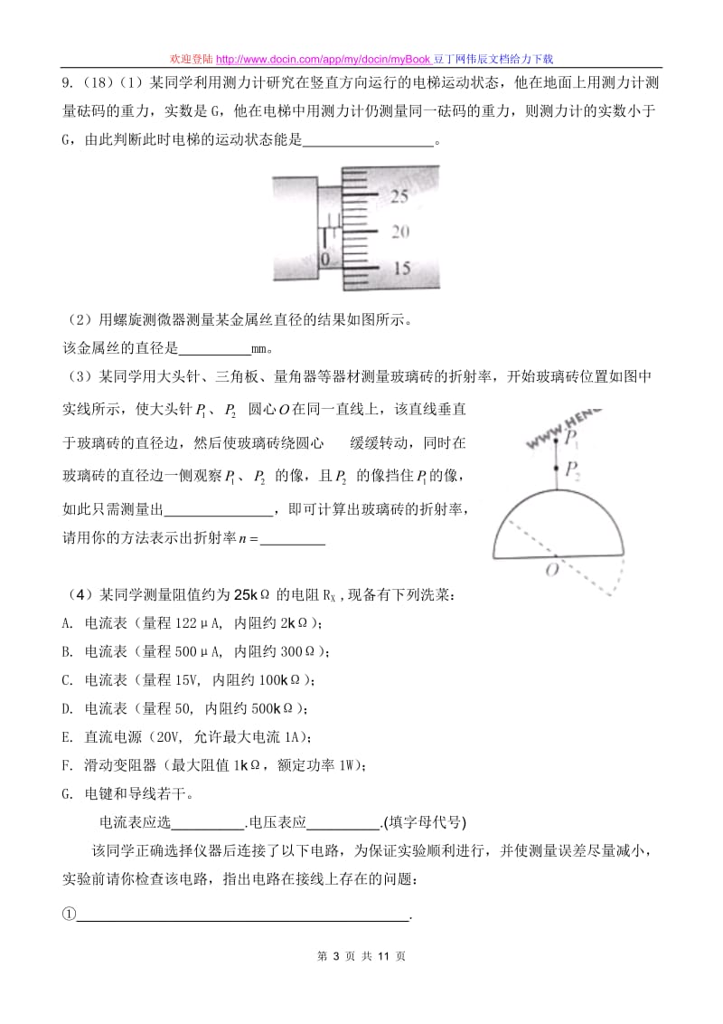 《2011年高考天津卷理综试题及答案word版》.doc_第3页