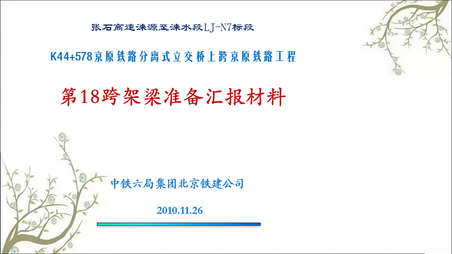 孔上跨铁路架梁方案课件.ppt_第2页