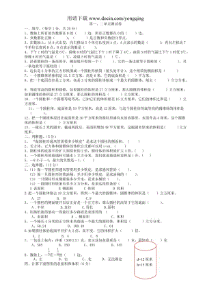 数学-人教版六年级下册数学第一二单元综合测试题.doc