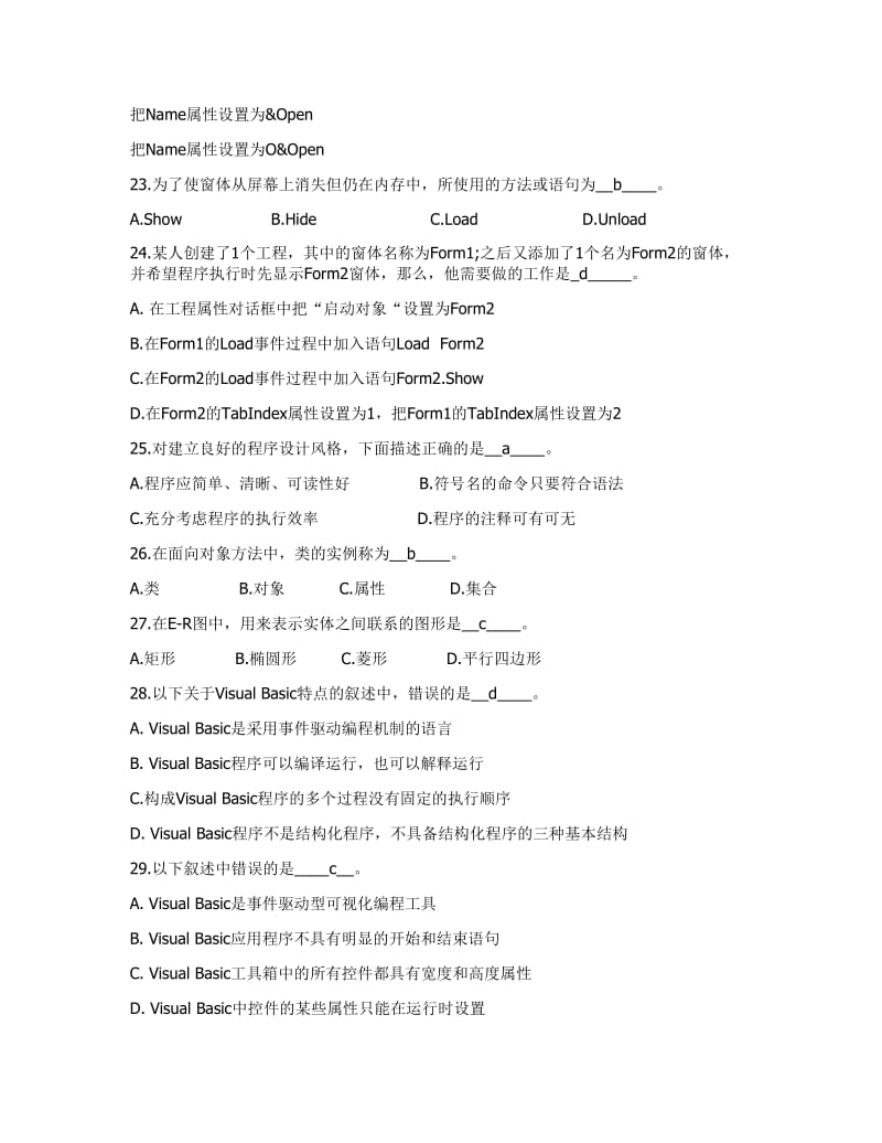 江西省vb2级计算机考试练习题.docx_第3页