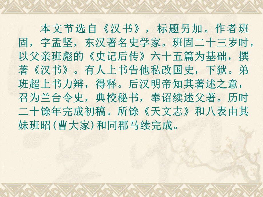 《汉书·艺文志》序及方技略.ppt_第2页